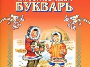 Курсы чукотского языка