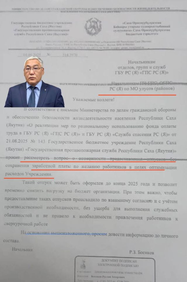 В Якутии сотрудникам бюджетных учреждений предложили уйти до конца года в отпуск без сохранения зарплаты для экономии бюджета