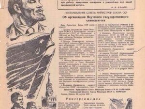 Северо-Восточный федеральный университет отмечает 65-летие