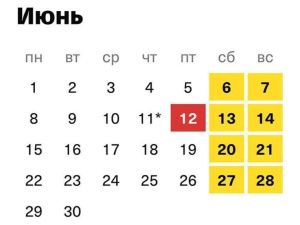 Четырёхдневная рабочая неделя: 12 июня — официальный выходной