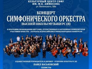 На фестивале классической музыки «Махтал» в Якутии проведут концерты, мастер-классы и лектории