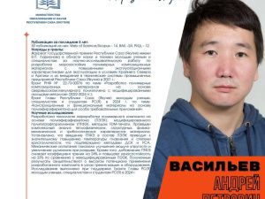Молодой ученый на грант Главы Якутии разработал технологию переработки полимерного композита
