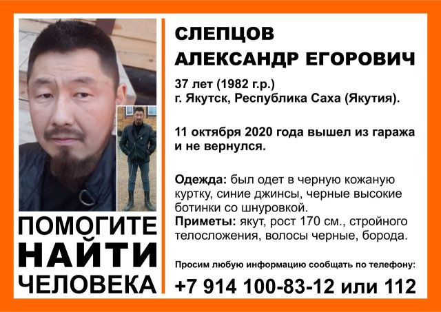 В Якутске родственники ищут пропавшего 37-летнего мужчину