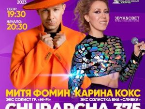 В Чурапчу едут Карина Кокс и Митя Фомин