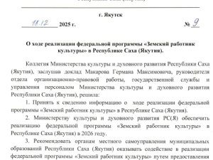 Без цифр, без проблем, без смысла: в Минкультуры Якутии имитируют работу?