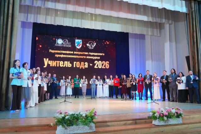 В Якутске объявили победителя городского профессионального конкурса «Учитель года – 2026»