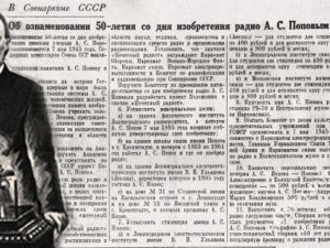 7 мая в нашей стране отмечается День радио. Об истории изобретения радио