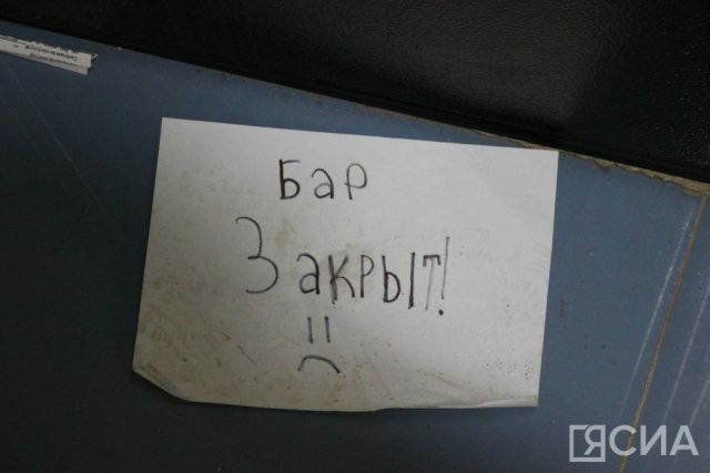 В Якутске закрылись 43 «наливайки» после ужесточения правил торговли алкоголем