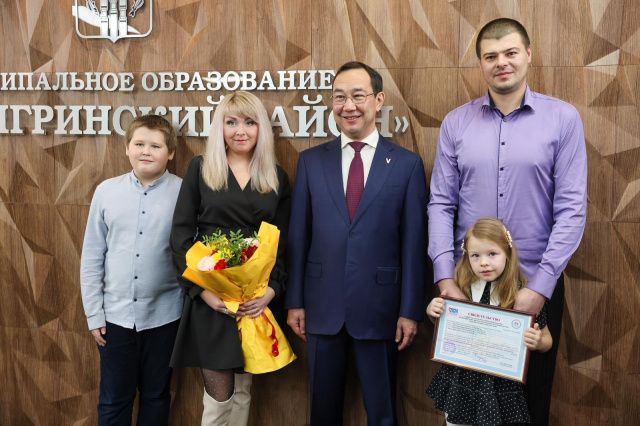 Айсен Николаев вручил жилищные сертификаты молодым семьям из Нерюнгри