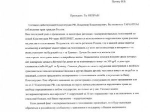 Председатель Русской общины Якутска высказался против голосования по поправкам в Конституцию через интернет
