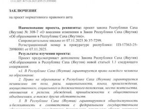 Прокуратура Якутии выступила против депутатов-очковтирателей