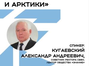 Приглашаем всех на открытый лекторий от Российского общества «Знание»!