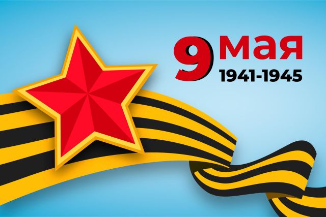 Какие выходные будут на 9 мая