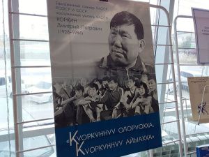 В Якутске открылась выставка к юбилею выдающегося тренера Дмитрия Коркина