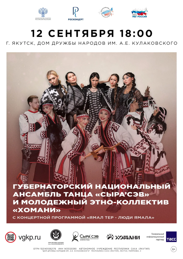 «Ямал Тер – Люди Ямала»
