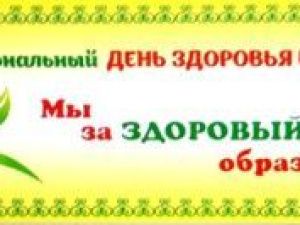 О Национальном дне здоровья