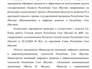 Финансовый аудит с нулевой прозрачностью. Как в Якутии «отчитались» за креативную экономику