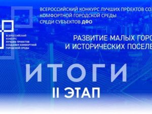 Якутия победила в Дальневосточном конкурсе лучших проектов благоустройства