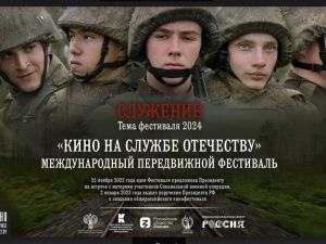 #ПозывнойКультура: Проекты фестиваля «Кино на службе Отечеству» продолжатся в Якутии