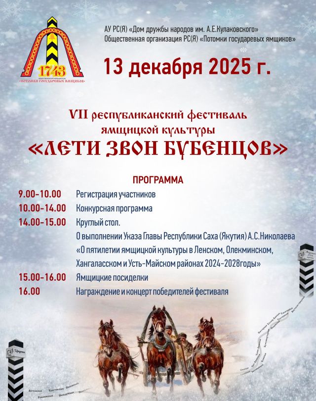 В Якутске пройдет фестиваль ямщицкой культуры