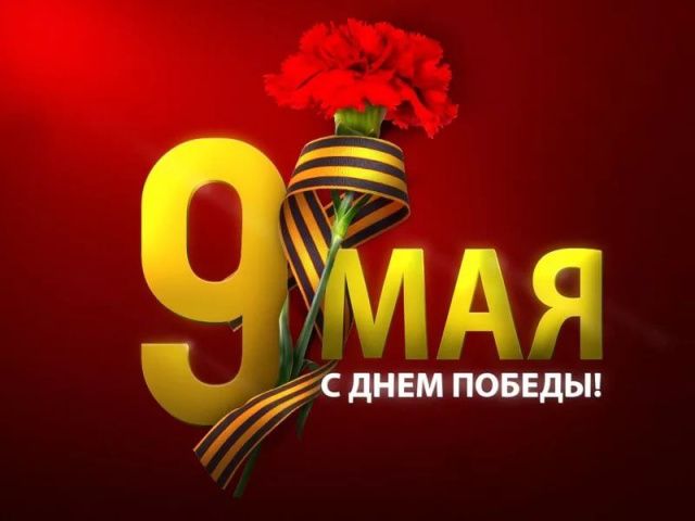 Мероприятия 9 мая пройдут в онлайн-формате