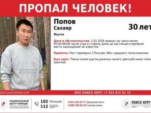 В Якутске разыскивают 30-летнего Сахаяра Попова, пропавшего без вести после новогодней ночи