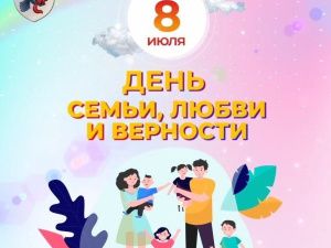 Евгений Григорьев поздравляет с Днём семьи, любви и верности