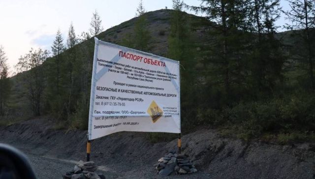 УФСБ заявило об утрате полезных ископаемых почти на 50 миллионов рублей при ремонте дороги в Томпонском районе