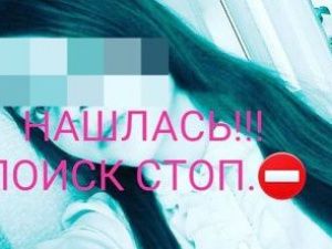 Пропавшая в Якутске 14-летняя девочка нашлась