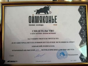 Евгений Григорьев: Отныне эта гора будет носить имя Якутск