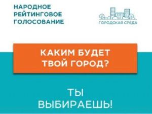 Якутяне проголосуют за благоустройство общественных пространств