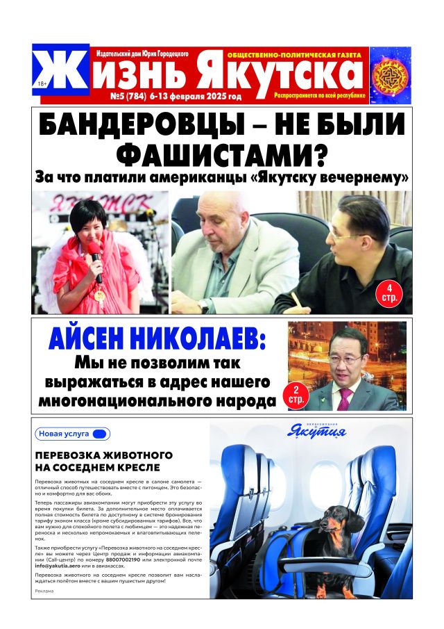 Свежий номер "Жизни Якутска", успейте купить!