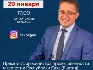 Министр промышленности выйдет в прямой эфир