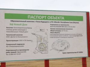 К строительству образовательного комплекса «Точка будущего» в Жатае привлекут более тысячи рабочих