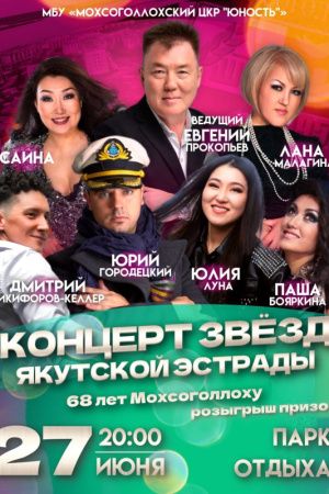 В День рождения Мохсоголлоха жителей ждет большой концерт звезд эстрады