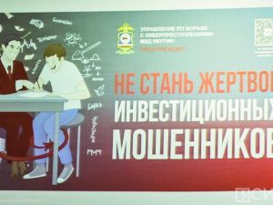Более 200 миллионов рублей отдали якутяне мошенникам за последние три месяца