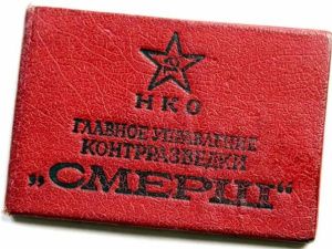 СМЕРШ – ЛЕГЕНДА КОНТРРАЗВЕДКИ