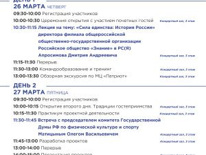 26 и 27 марта состоится X Межнациональный молодёжный форум «Импульс - 2026»