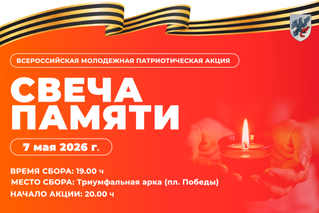 «Свеча памяти» зажжётся в Якутске 7 мая