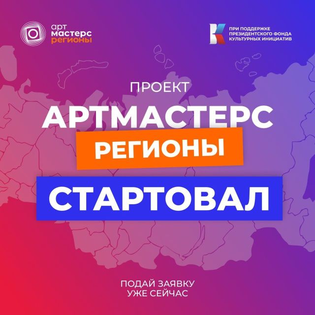До 15 ноября принимают заявки на участие в чемпионате «АртМастерс Регионы» по направлению «Кино»