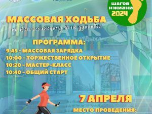 Приглашаем жителей и гостей столицы на массовую северную ходьбу
