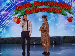 Юмористический концерт «Саҥа дьыллааҕы бэтиэхэлэр»