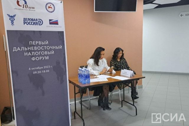 В Якутске стартовал первый Дальневосточный налоговый форум