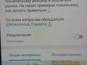 Полиция Якутии предупредила о мошенническом Telegram-канале с обещанием быстрого заработка
