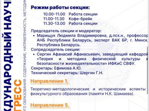 В Якутске состоится международный научный конгресс о проблемах физкультурного образования