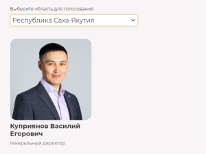 Якутянин борется за звание «Лучшего молодого промышленника» страны