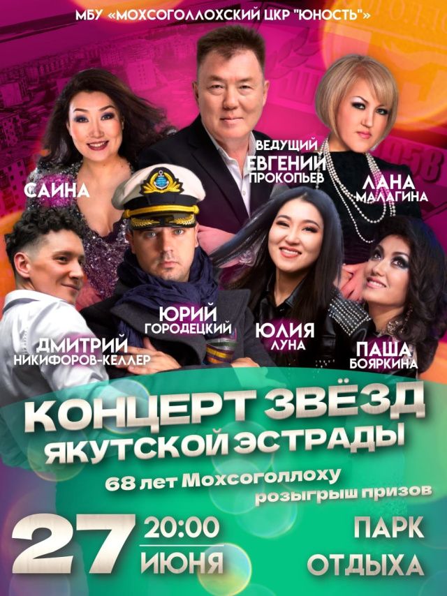 В День рождения Мохсоголлоха жителей ждет большой концерт звезд эстрады