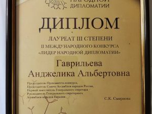 Бердигестяхская средняя школа Якутии - лауреат международного конкурса «Лидер народной дипломатии»