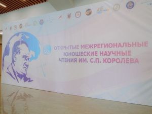 IV межрегиональные юношеские научные чтения имени С.П. Королева стартовали в Якутске