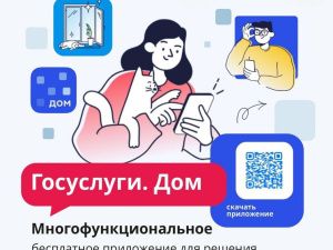 Более 32 тысяч якутян пользуются приложением «Госуслуги.Дом»